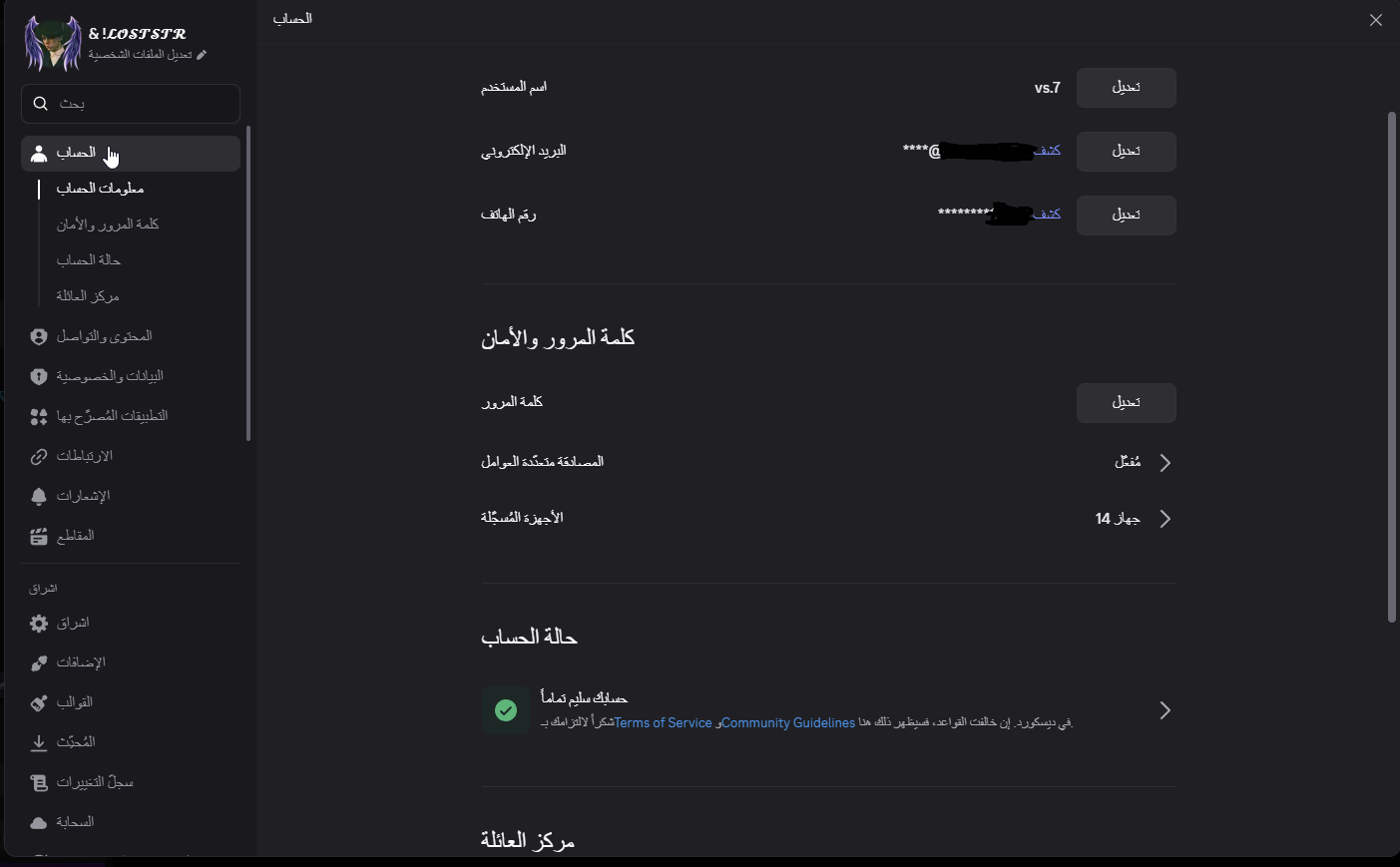 إعدادات الحساب